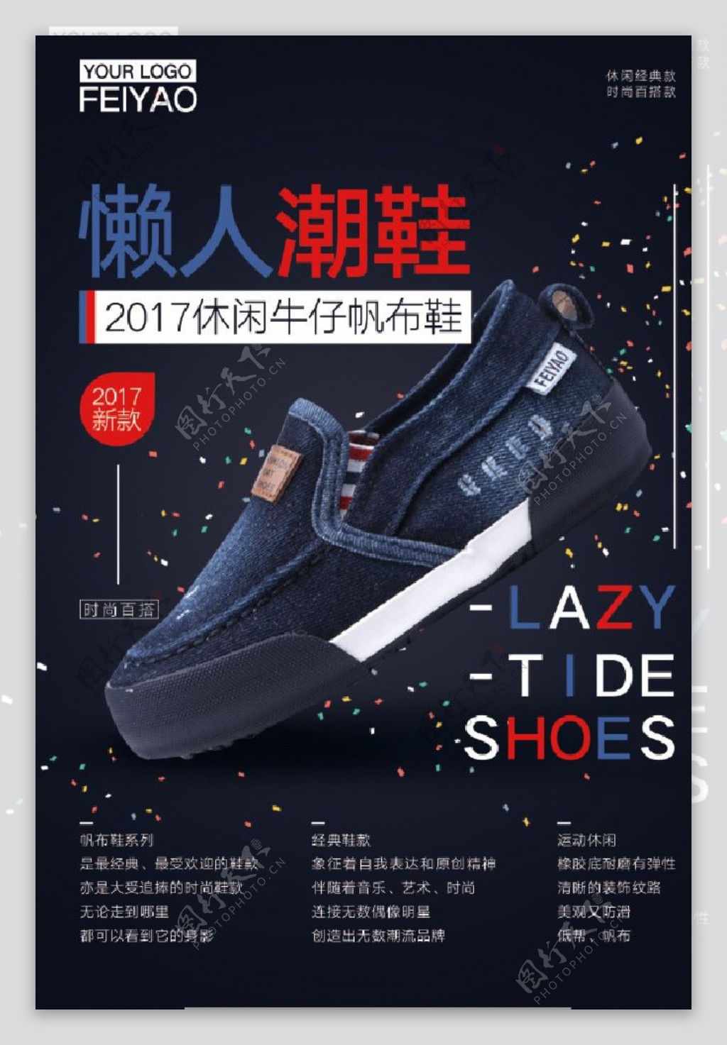帆布鞋宣传海报背景底纹素材