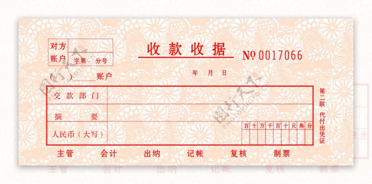 收款收据