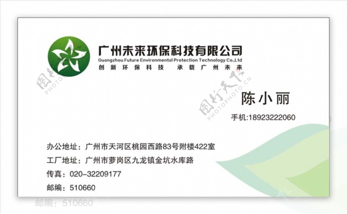 广州未来环保科技有限公司