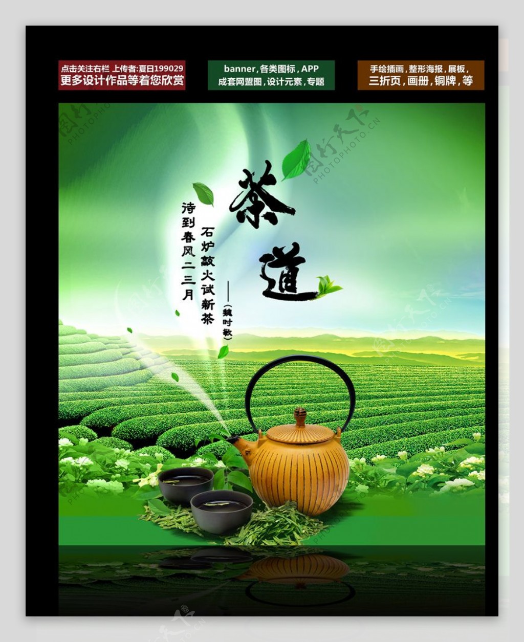 茶叶banner茶文化