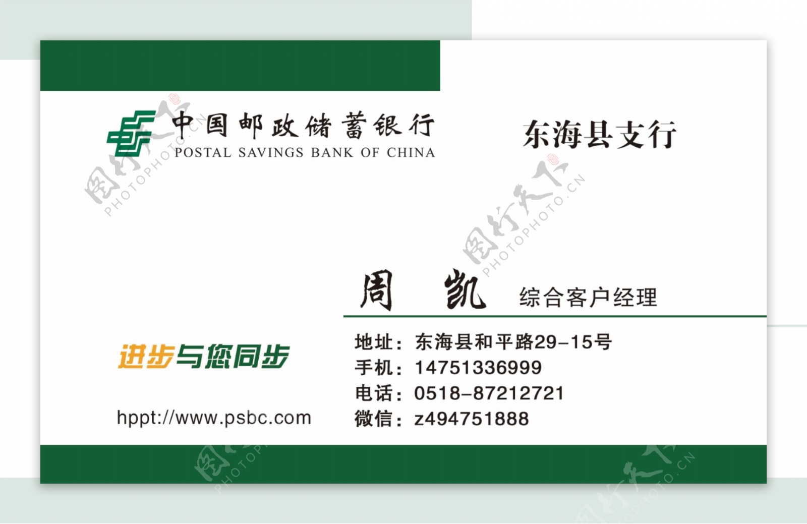 中国邮储银行名片