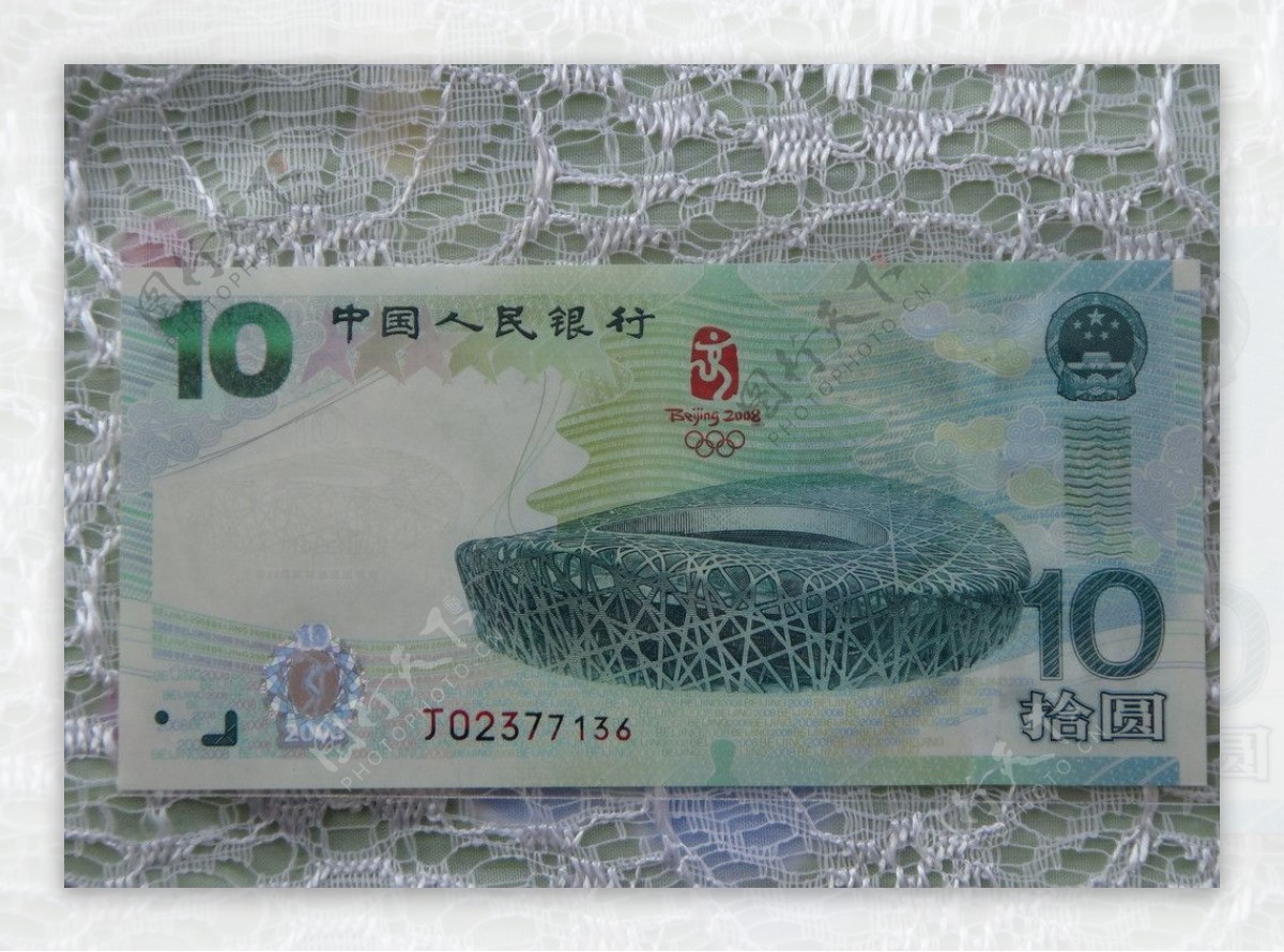 奥运会纪念钞10元绿