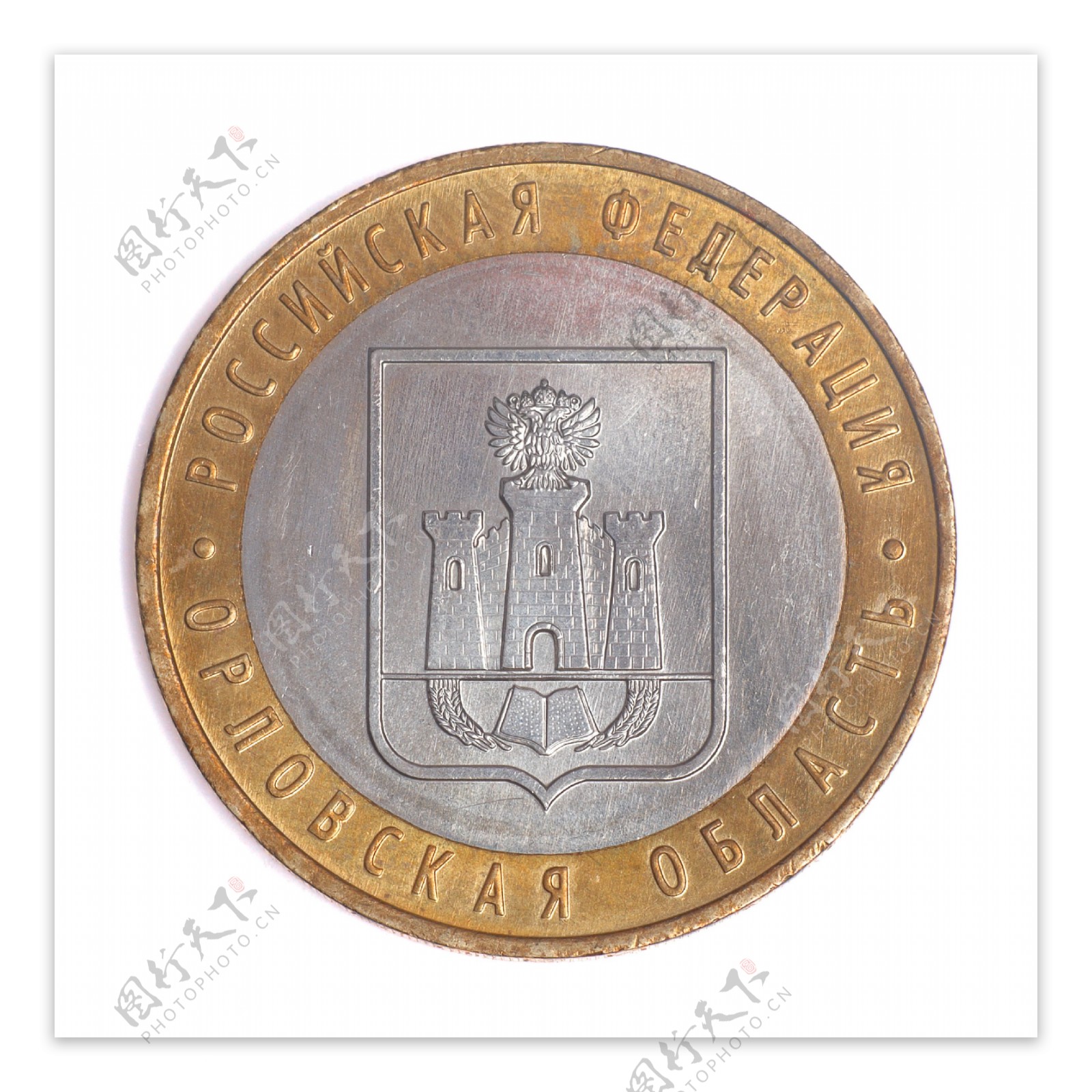 俄罗斯钱币