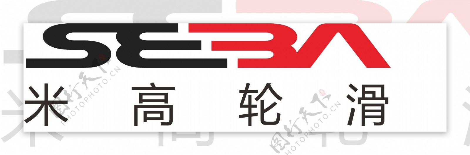 米高轮滑logo