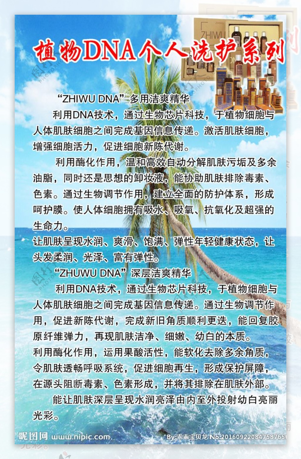 权健植物DNA个人洗护系列