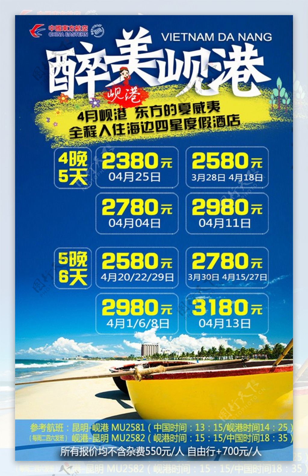 岘港旅游海报