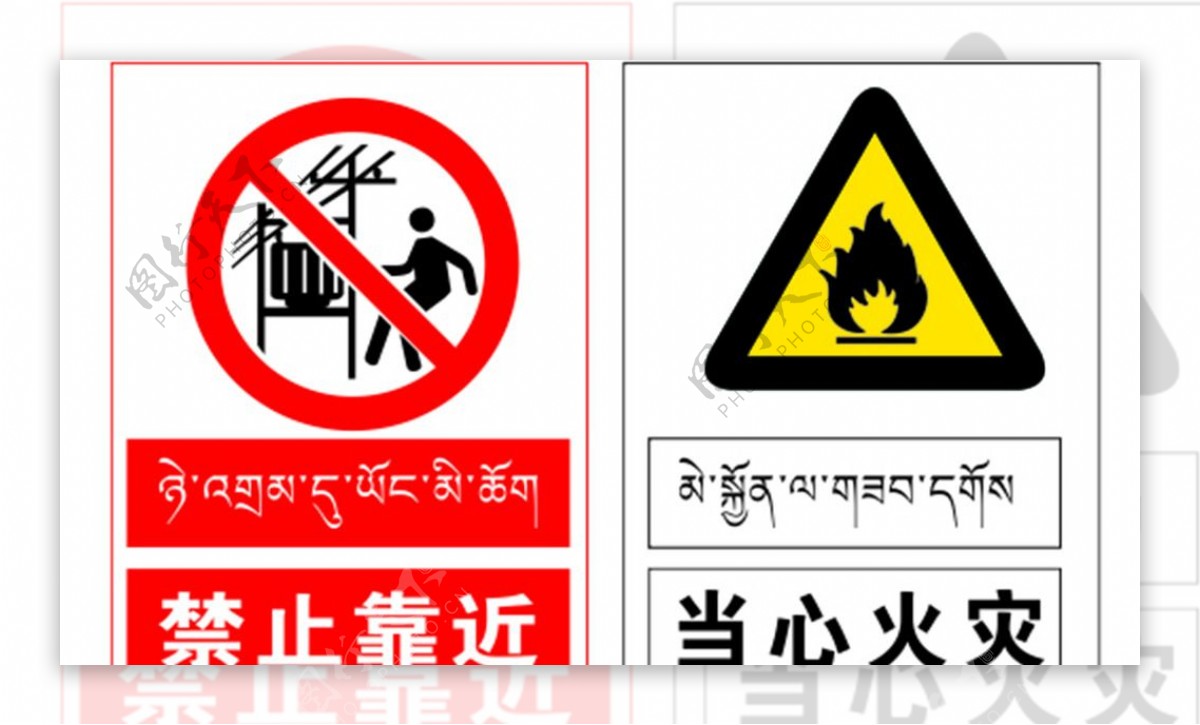 藏文版安全标识牌