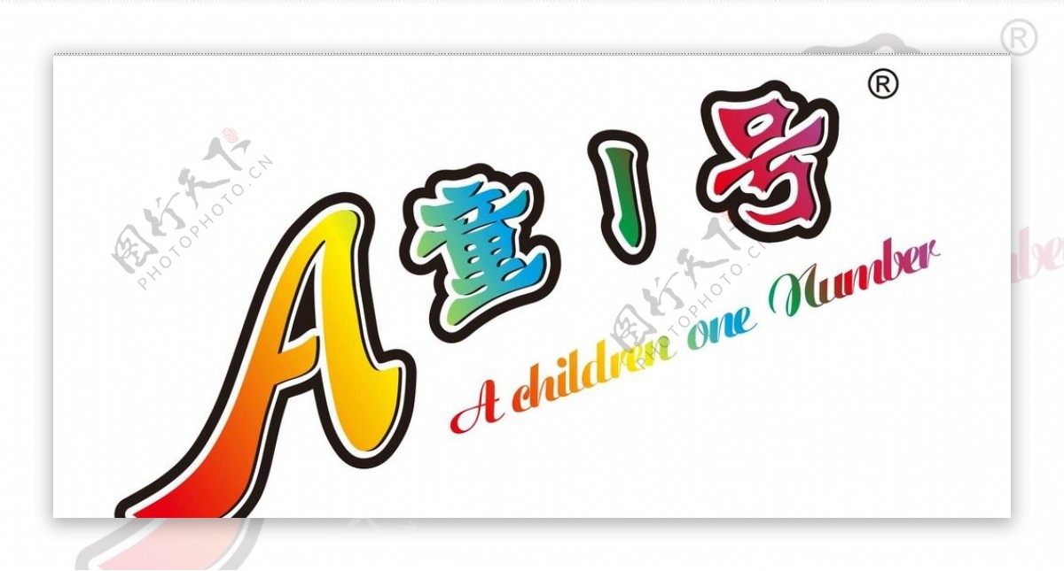 A童1号LOGO