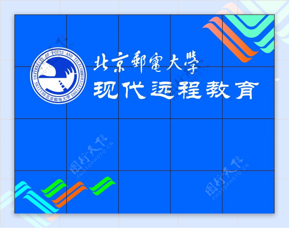 北京邮电大学远程教育形象墙