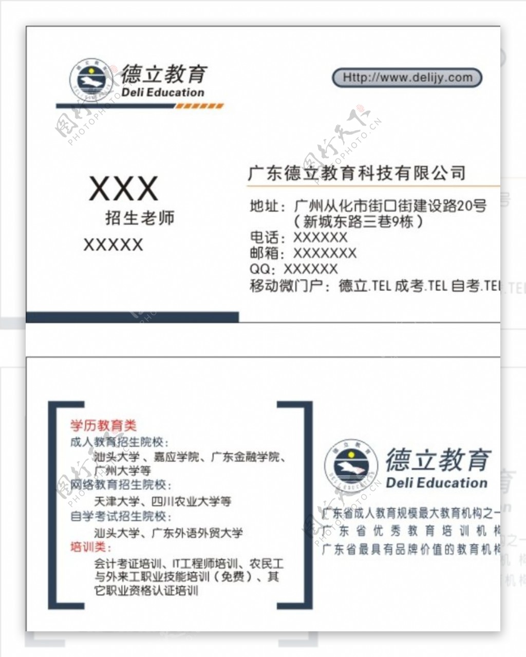 广东德立教育科技有限公司