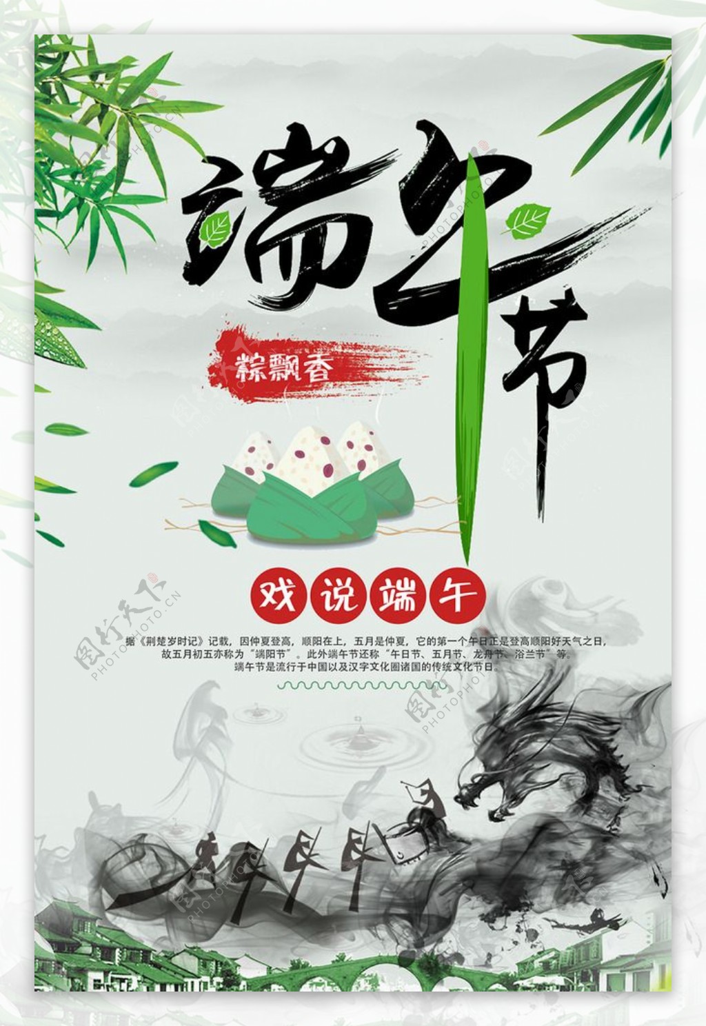 水墨中国风端午节创意海报