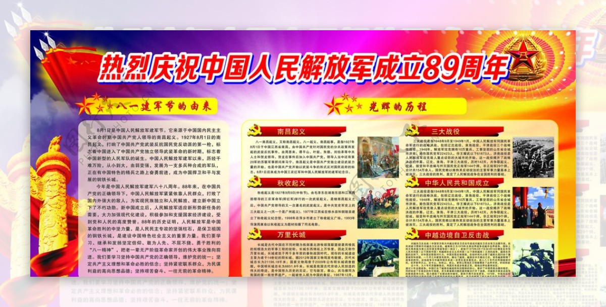 中国人民解放军成立89周年