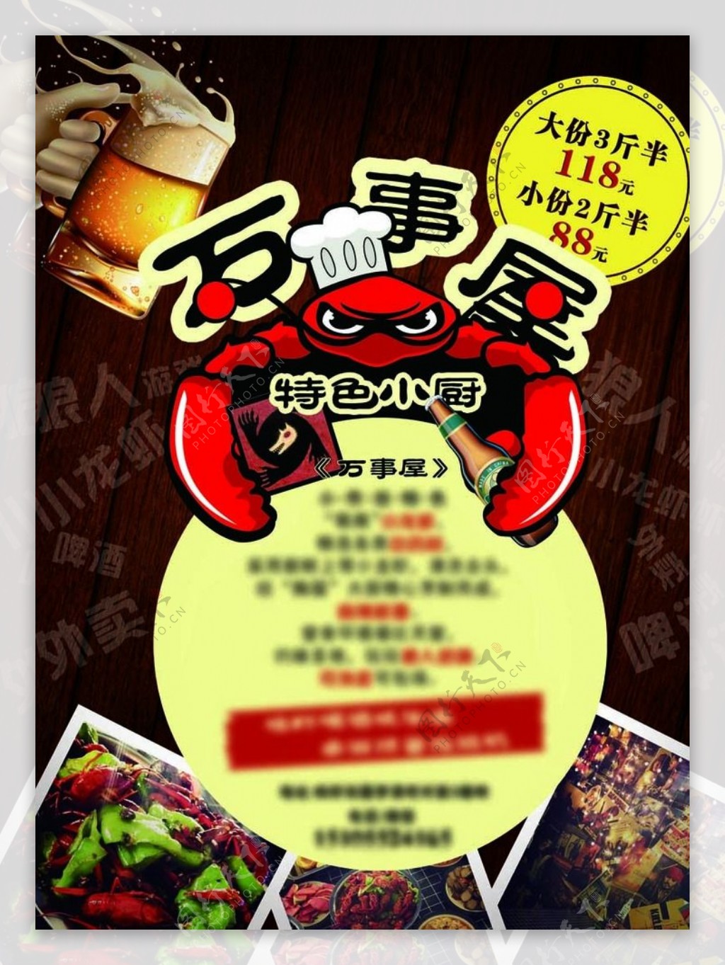 小龙虾餐馆海报