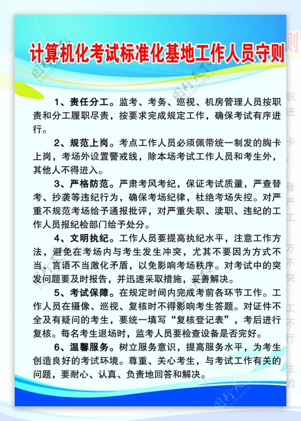 计算机考试标准基地工作人员守则