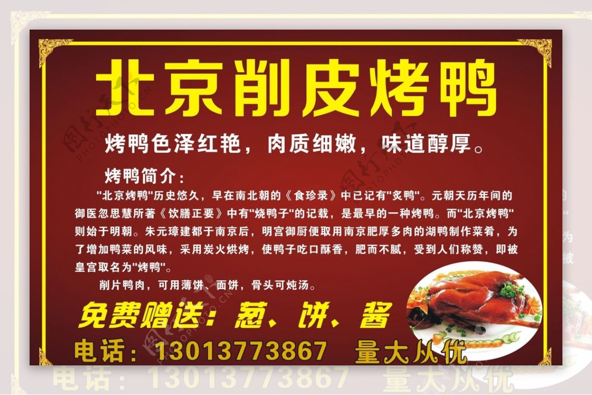 北京削皮烤鸭