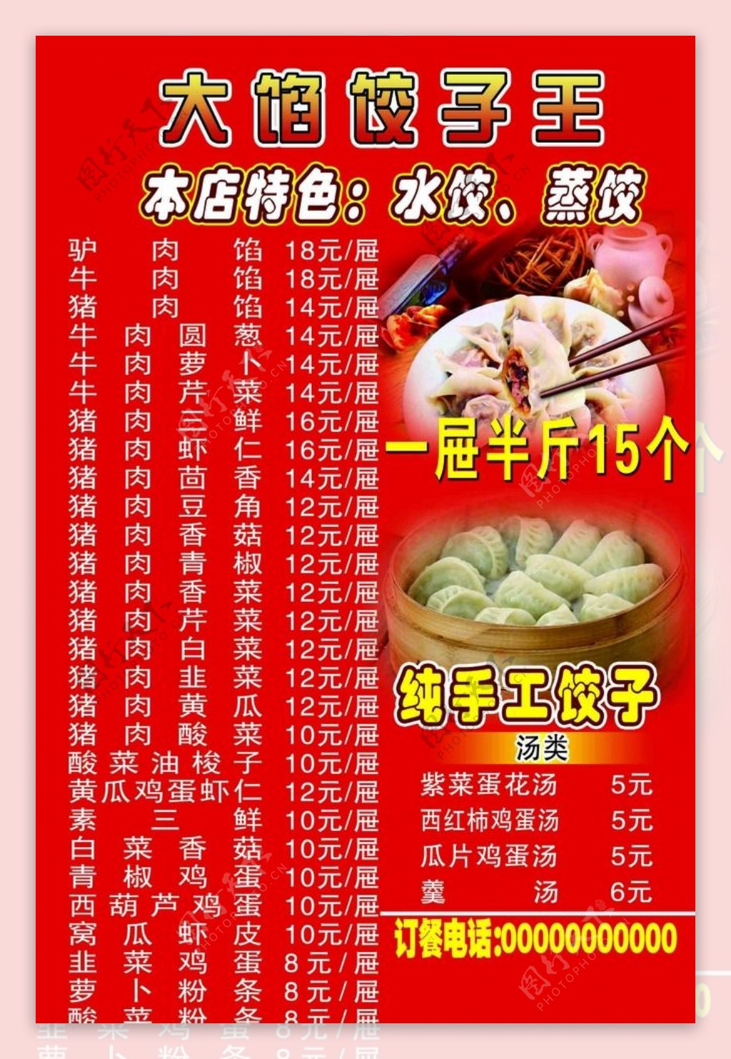 饺子传单