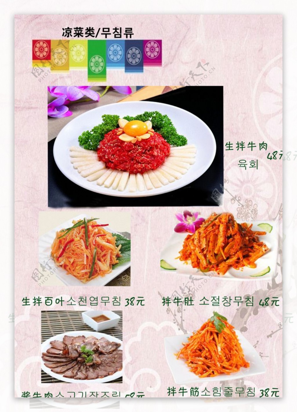 韩式菜单凉菜热菜烧烤炒菜酒水饮