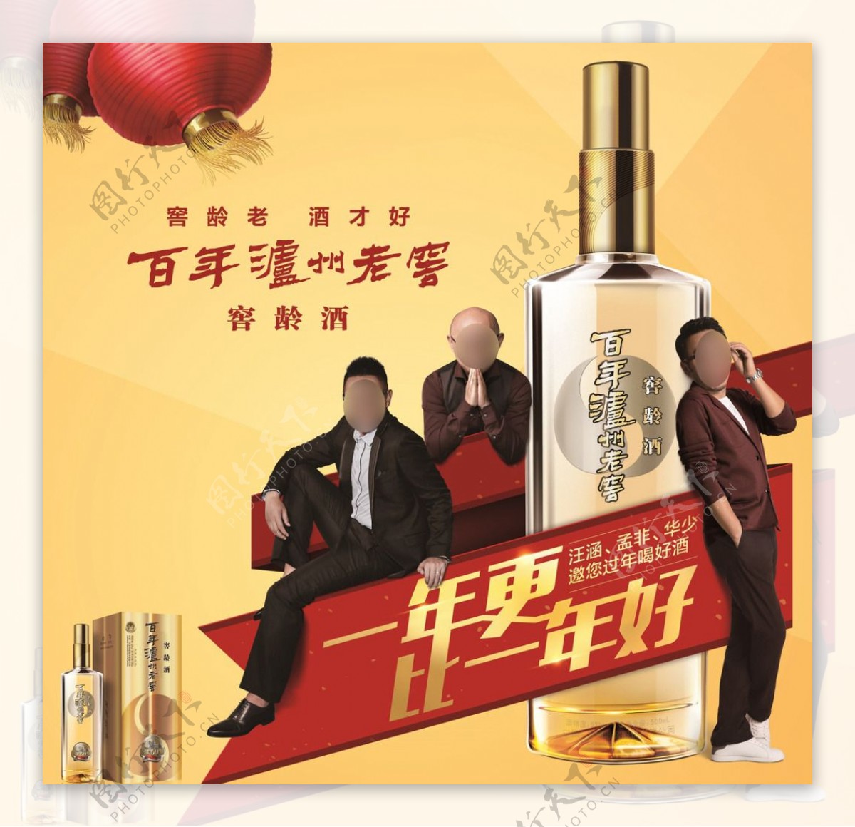 泸州老窖窖龄酒新年广告