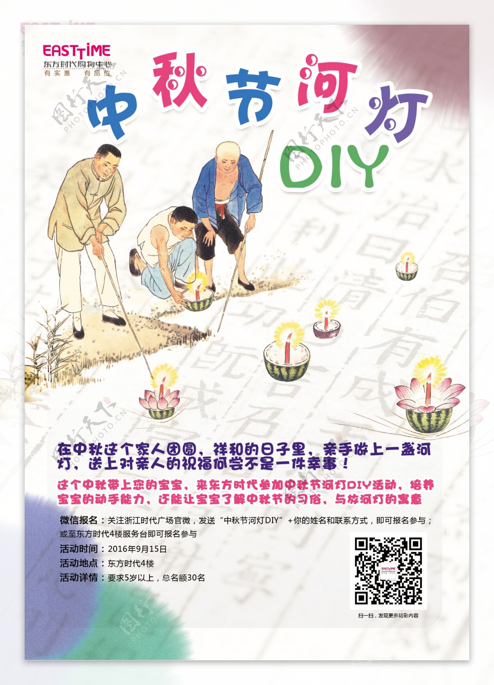 东方时代中秋节河灯DIY