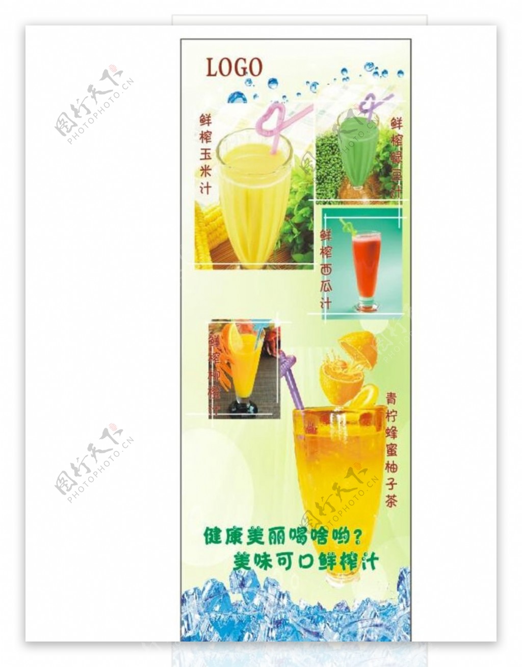 蜂蜜柚子茶展架鲜榨果汁海报