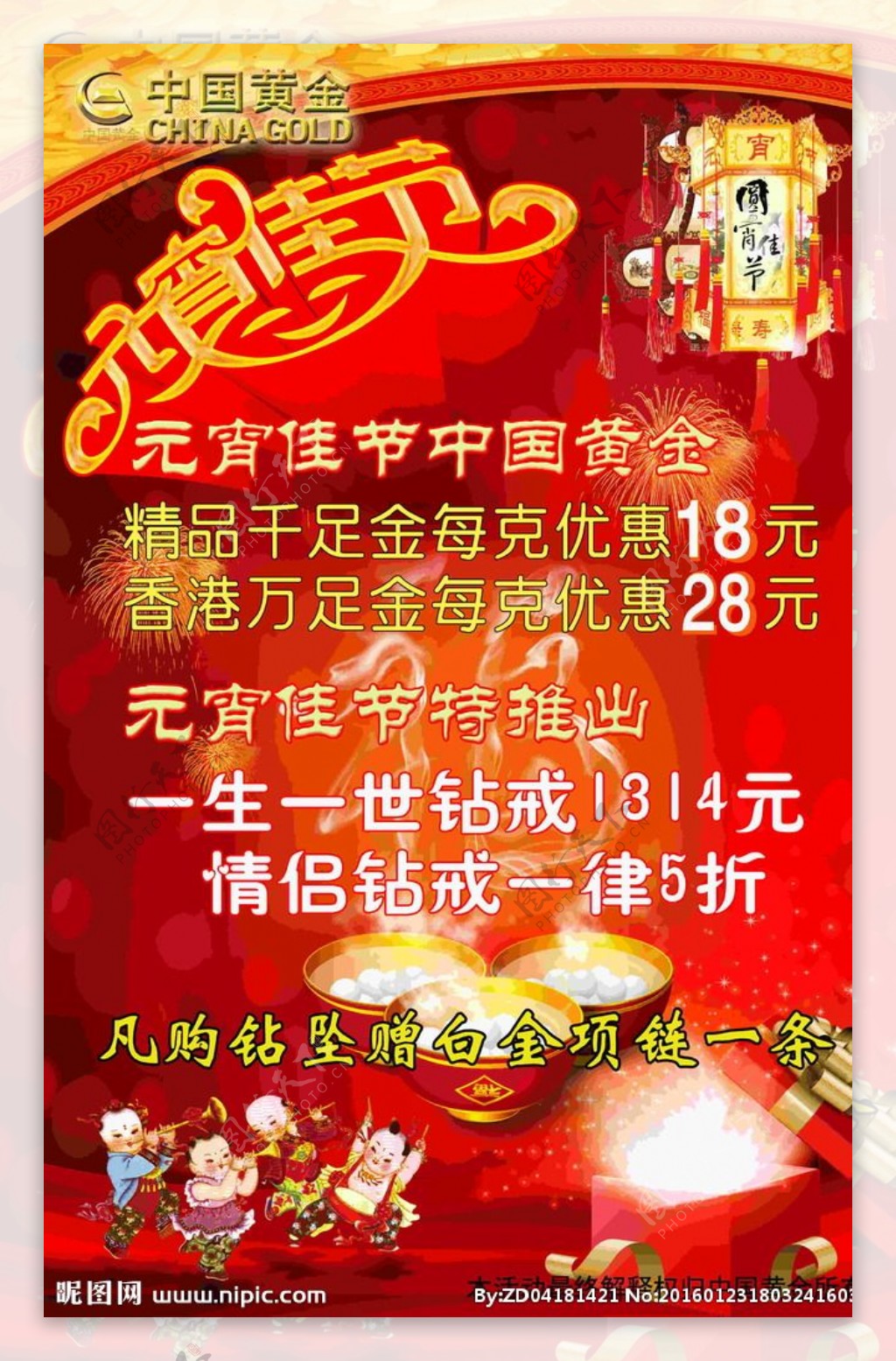 中国黄金元宵佳节活动海报
