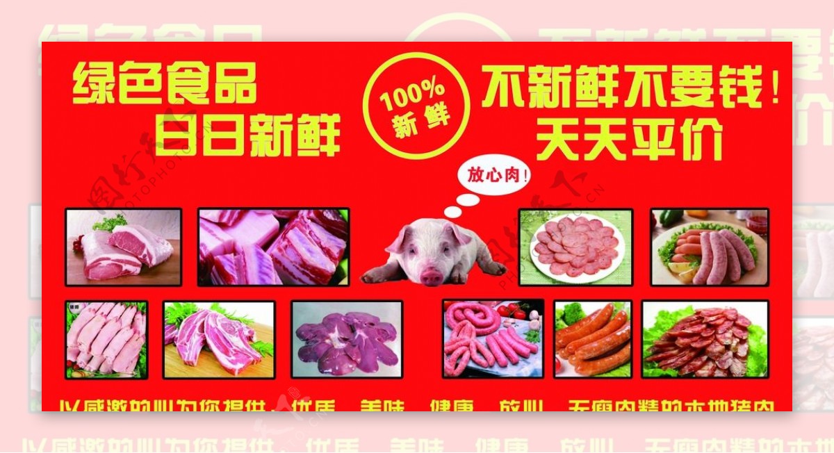 鲜肉