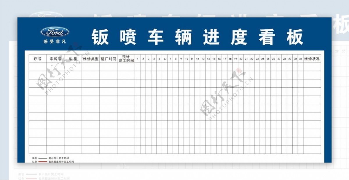 钣喷车辆进度看板