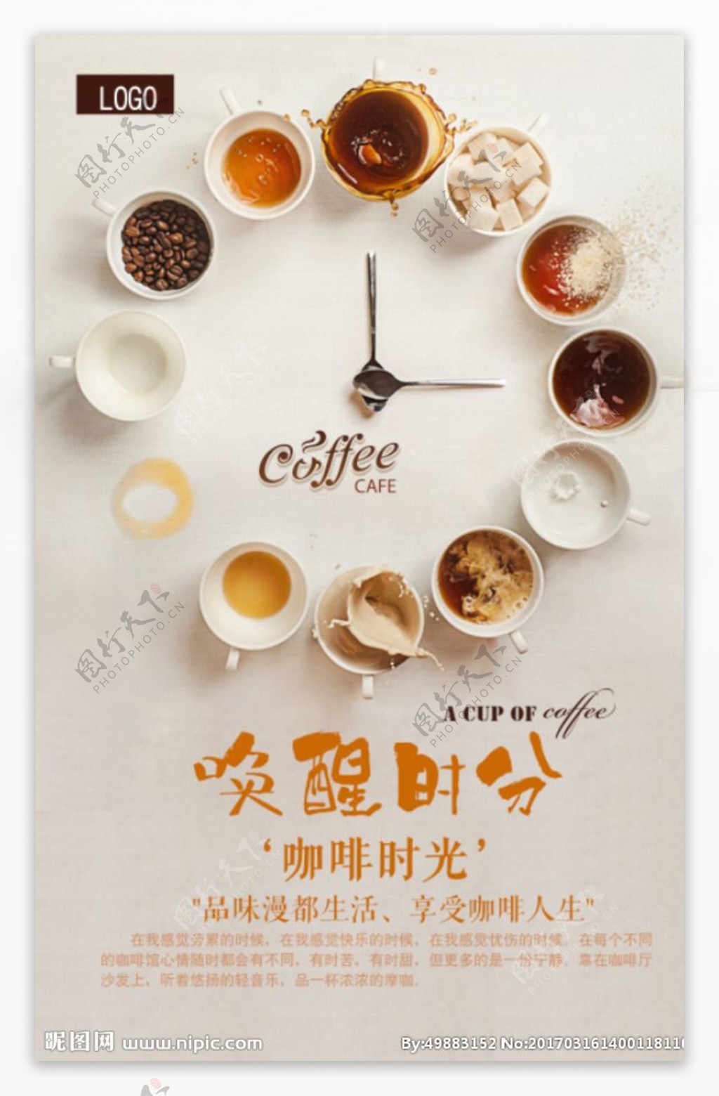 创意咖啡海报