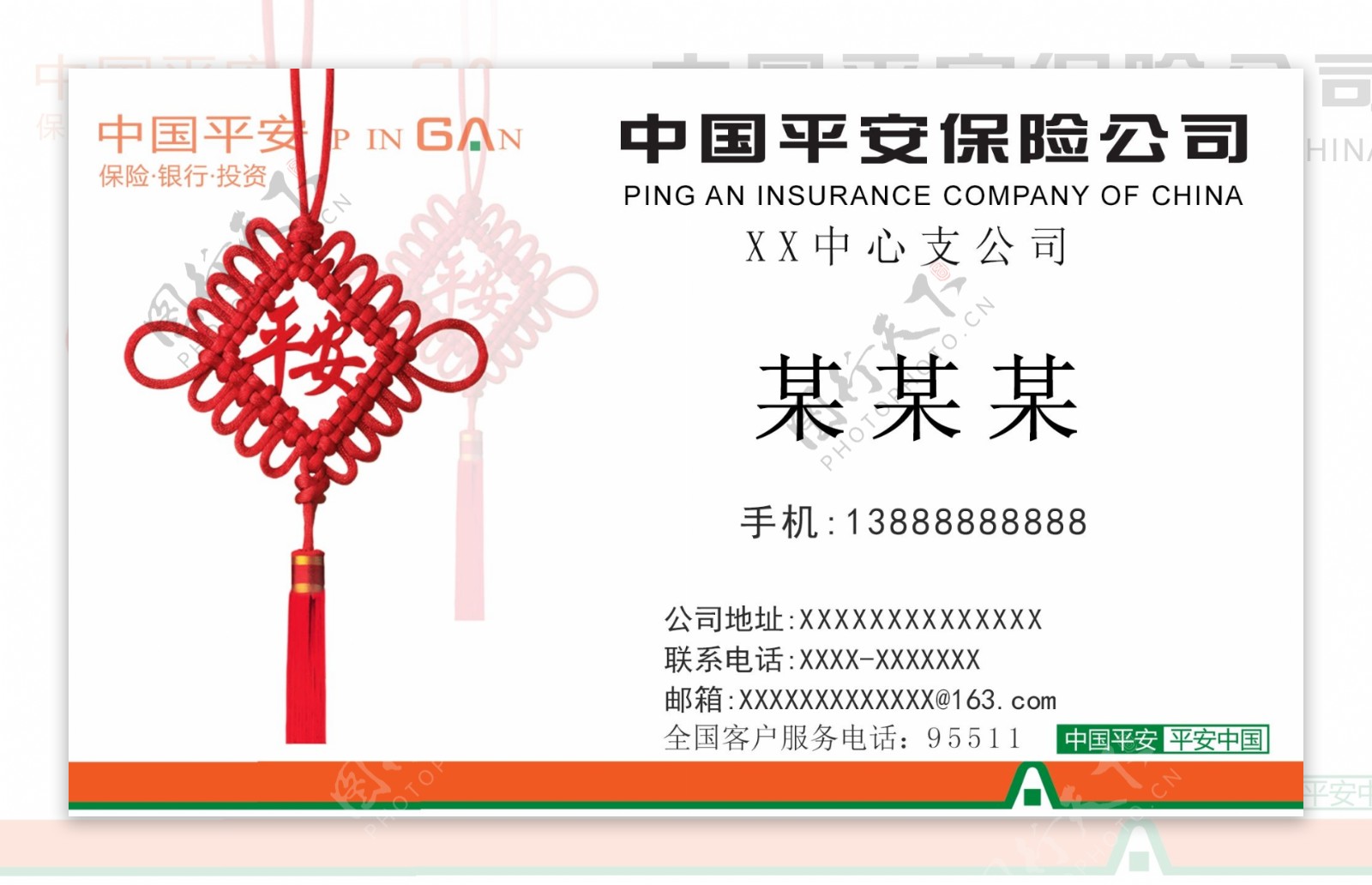 中国平安保险名片设计