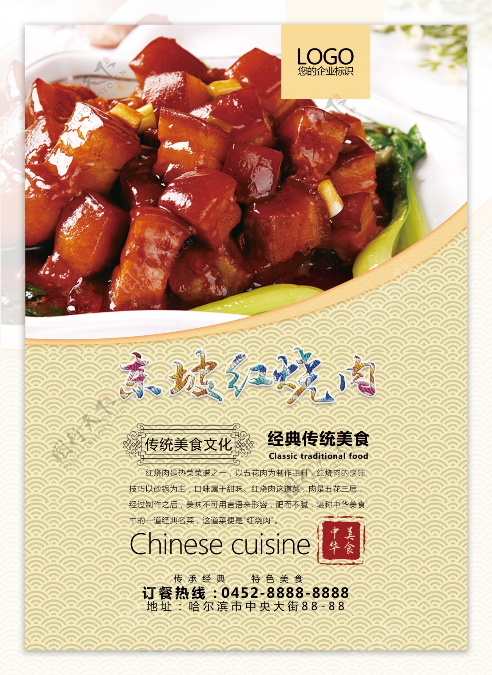 东坡红烧肉美食海报