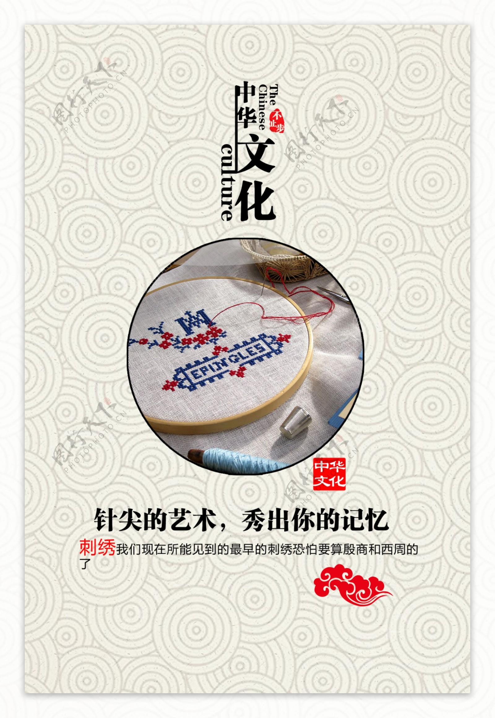 中华文化之刺绣