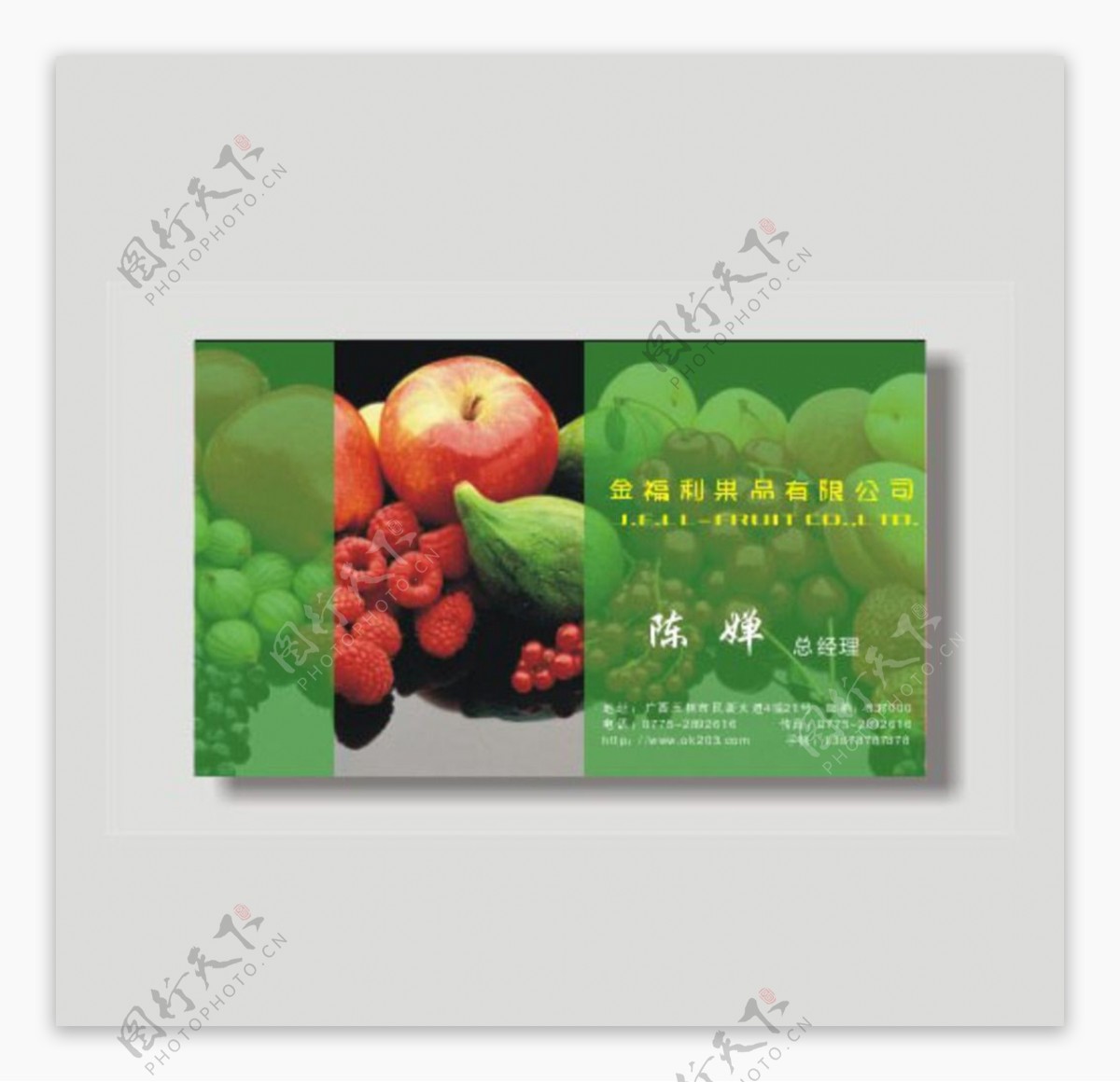 水果蔬菜名片模板素材