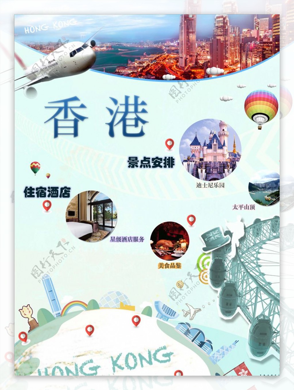 旅行海报香港