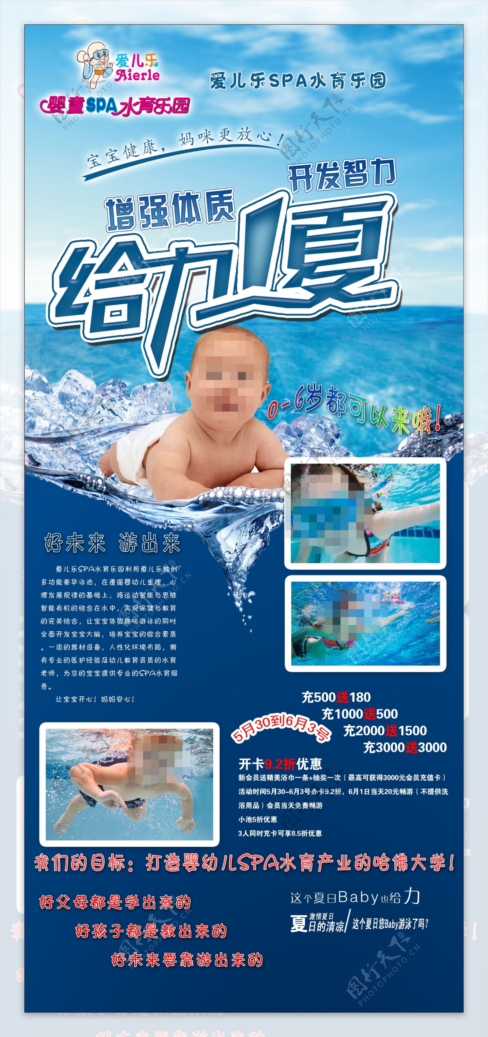 婴儿游泳馆海报