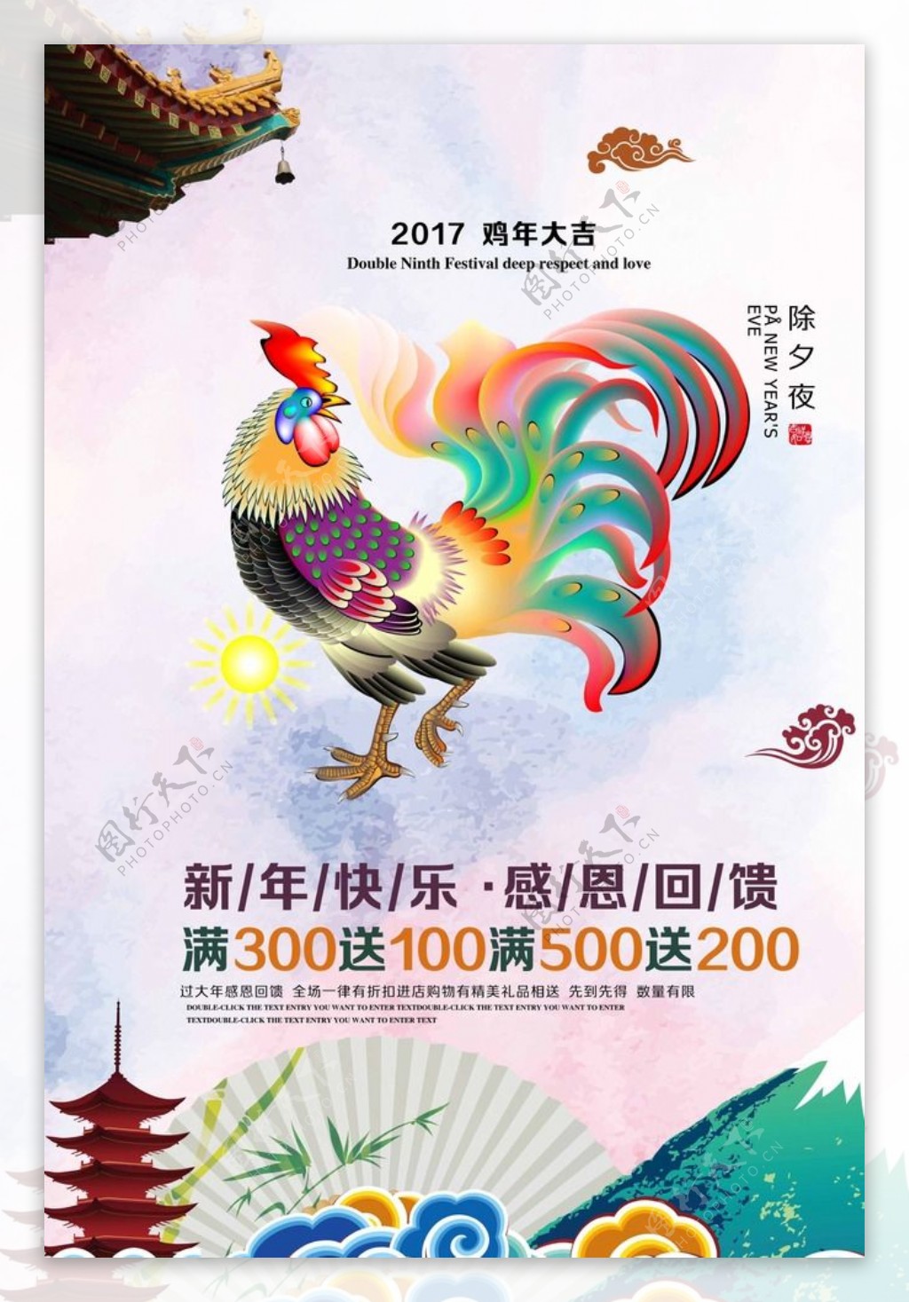 2017鸡年活动海报背景素材