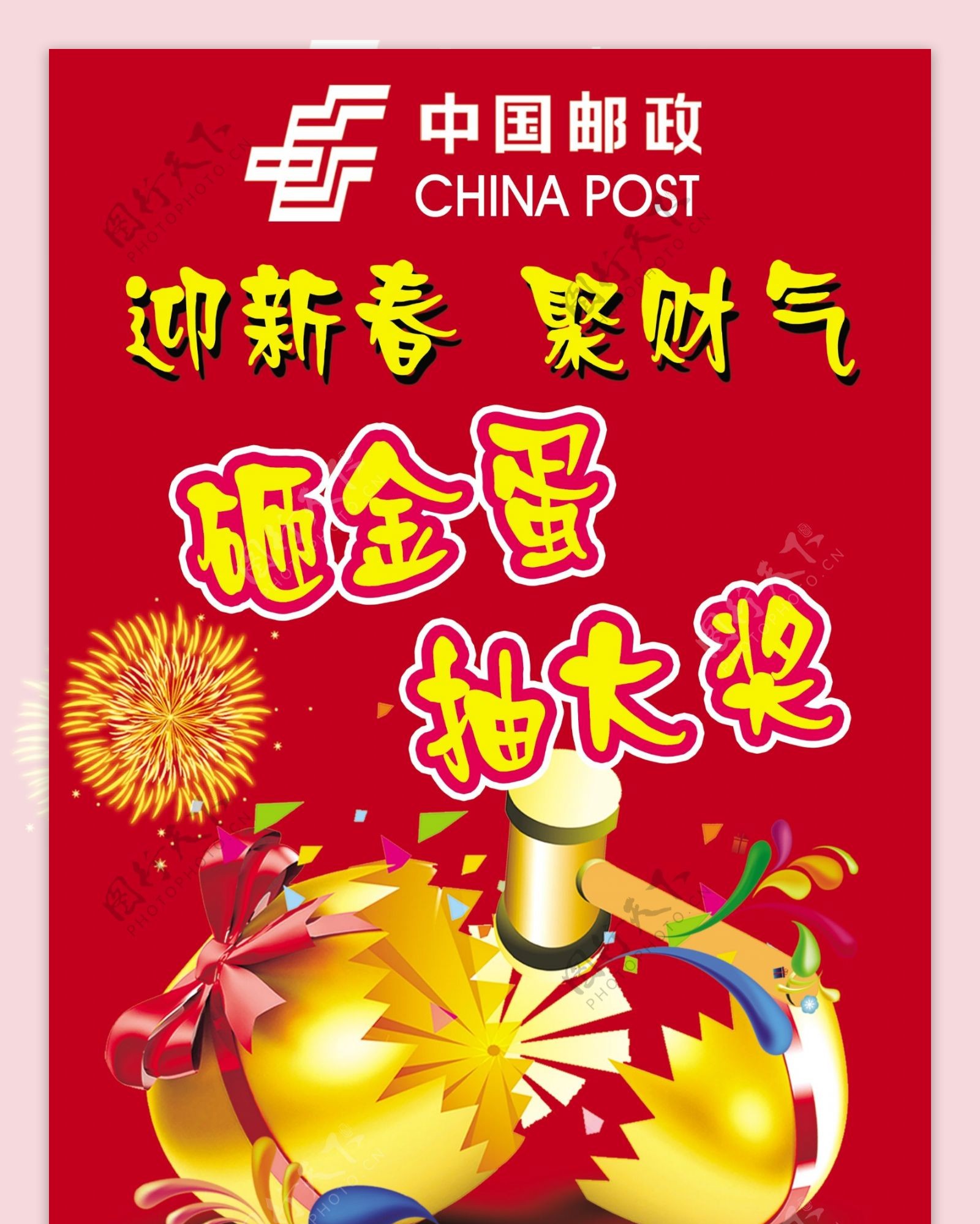 中国邮政活动展架