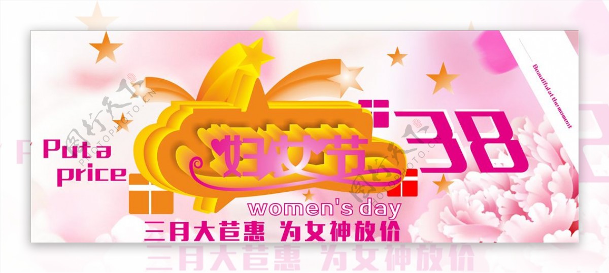 妇女节女神节日海报