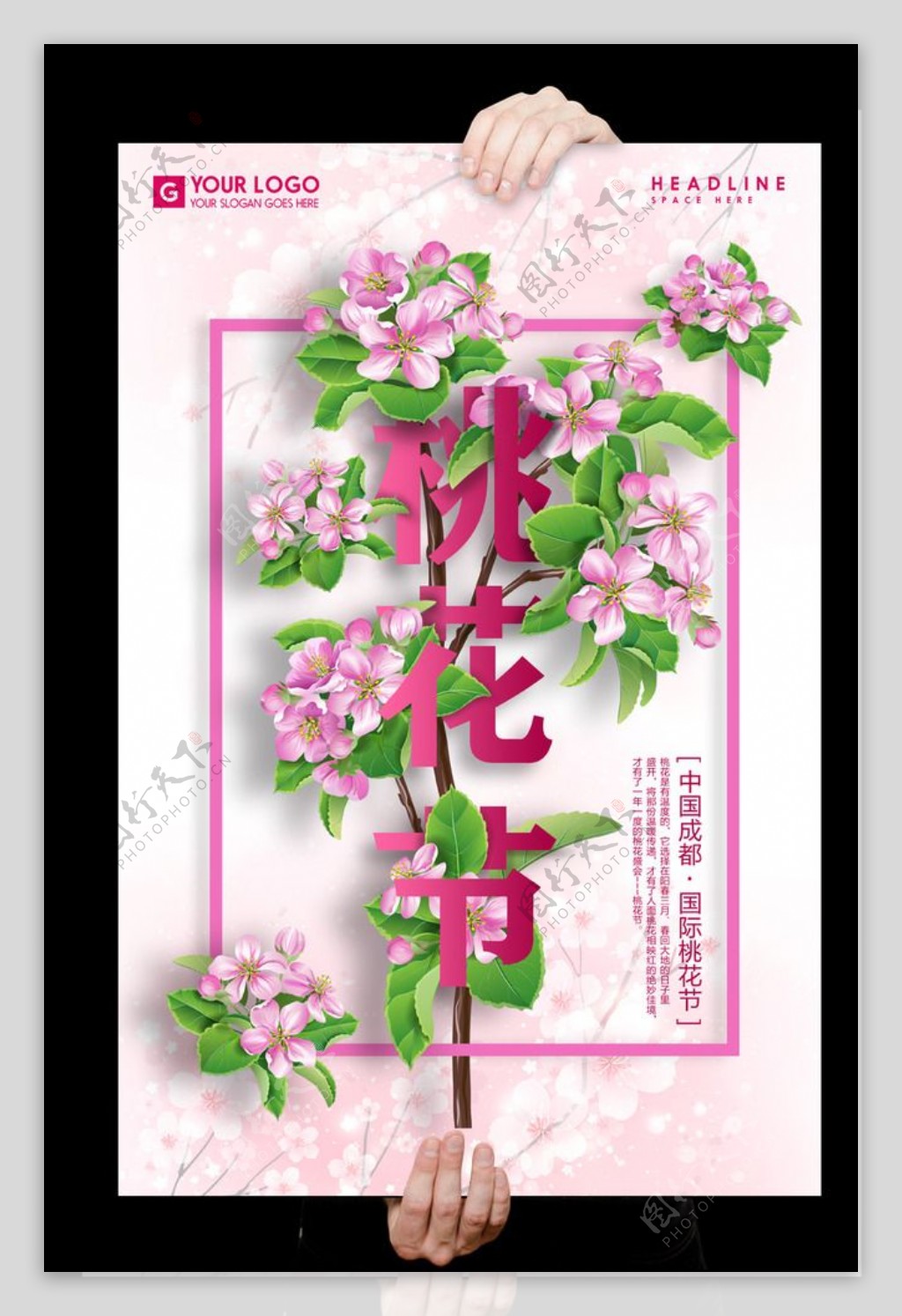 春季桃花节促销海报