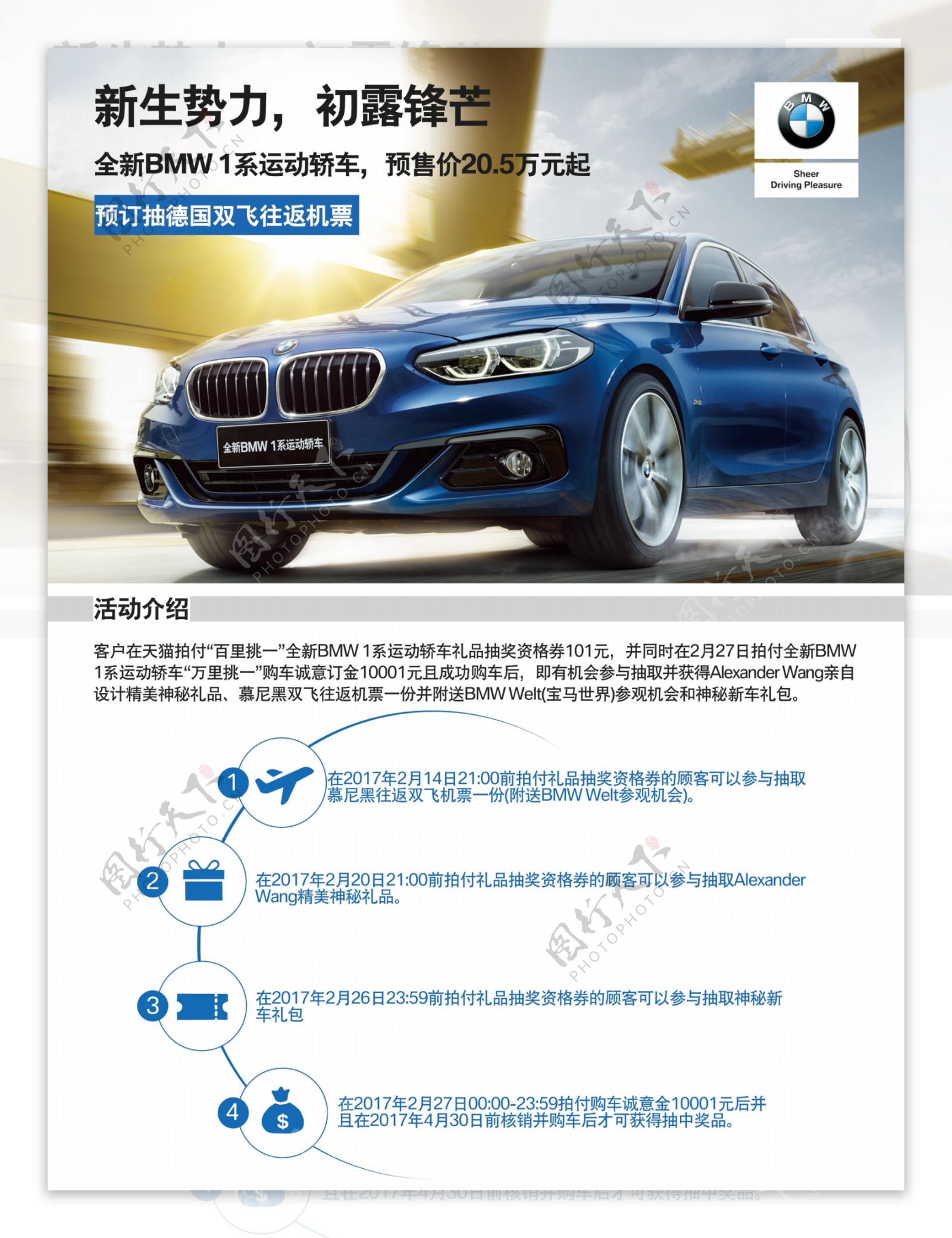 全新BMW1系运动轿车画板