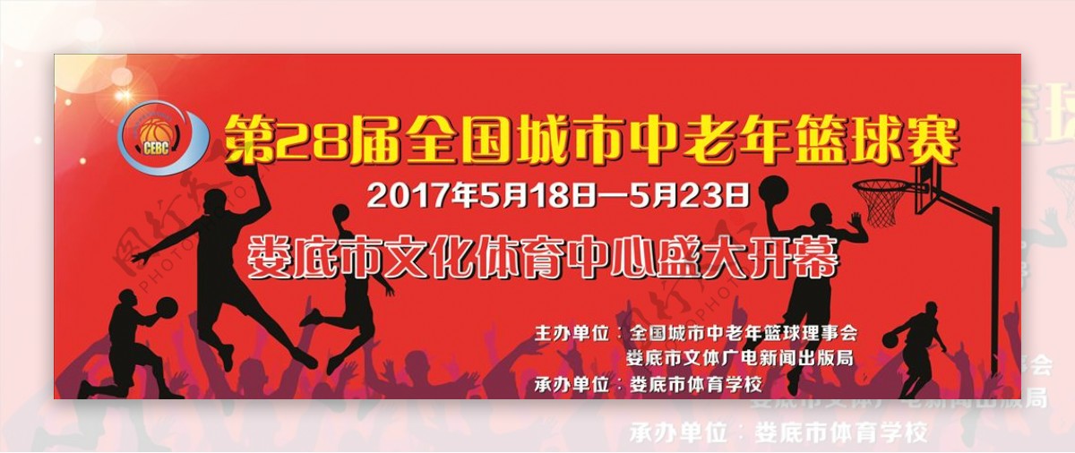 第28届全国城市中老年篮球赛