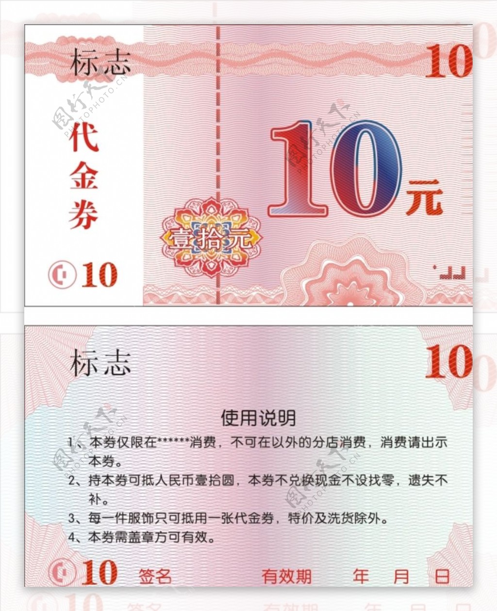 10元代金券