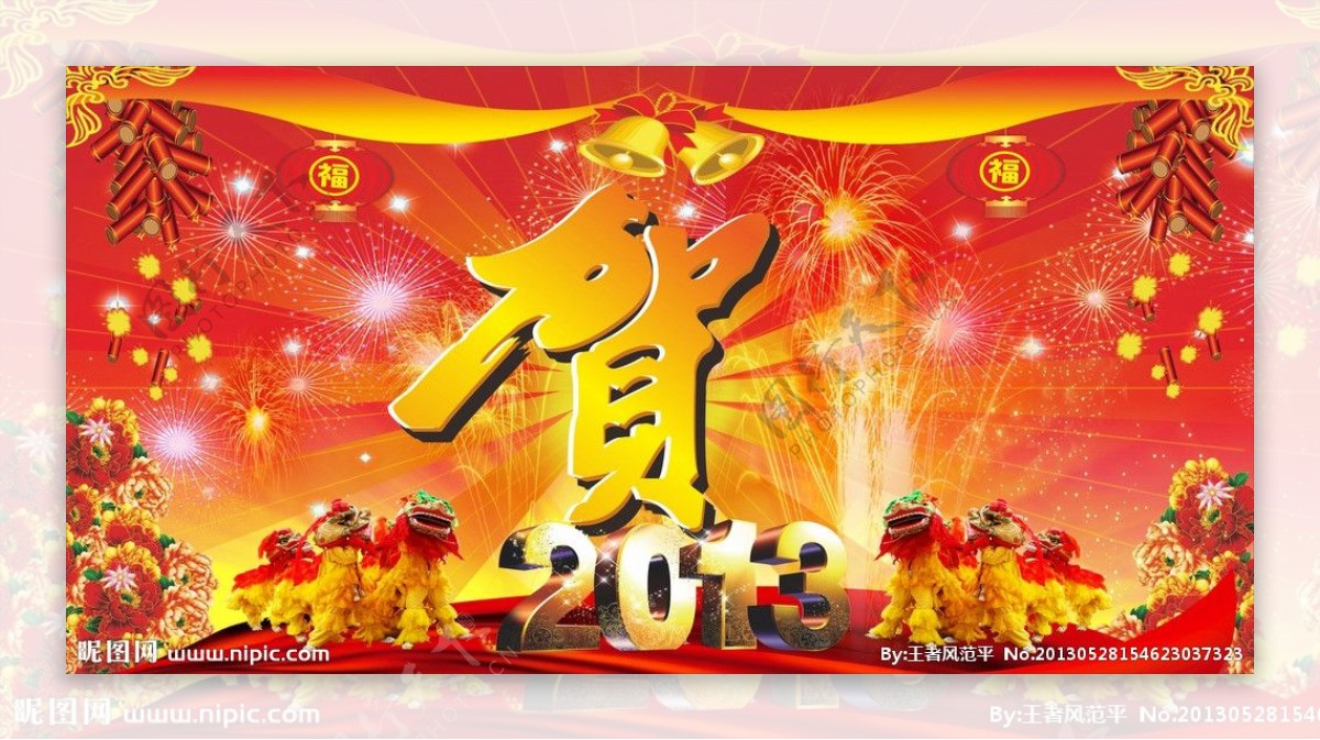 贺祝贺年货