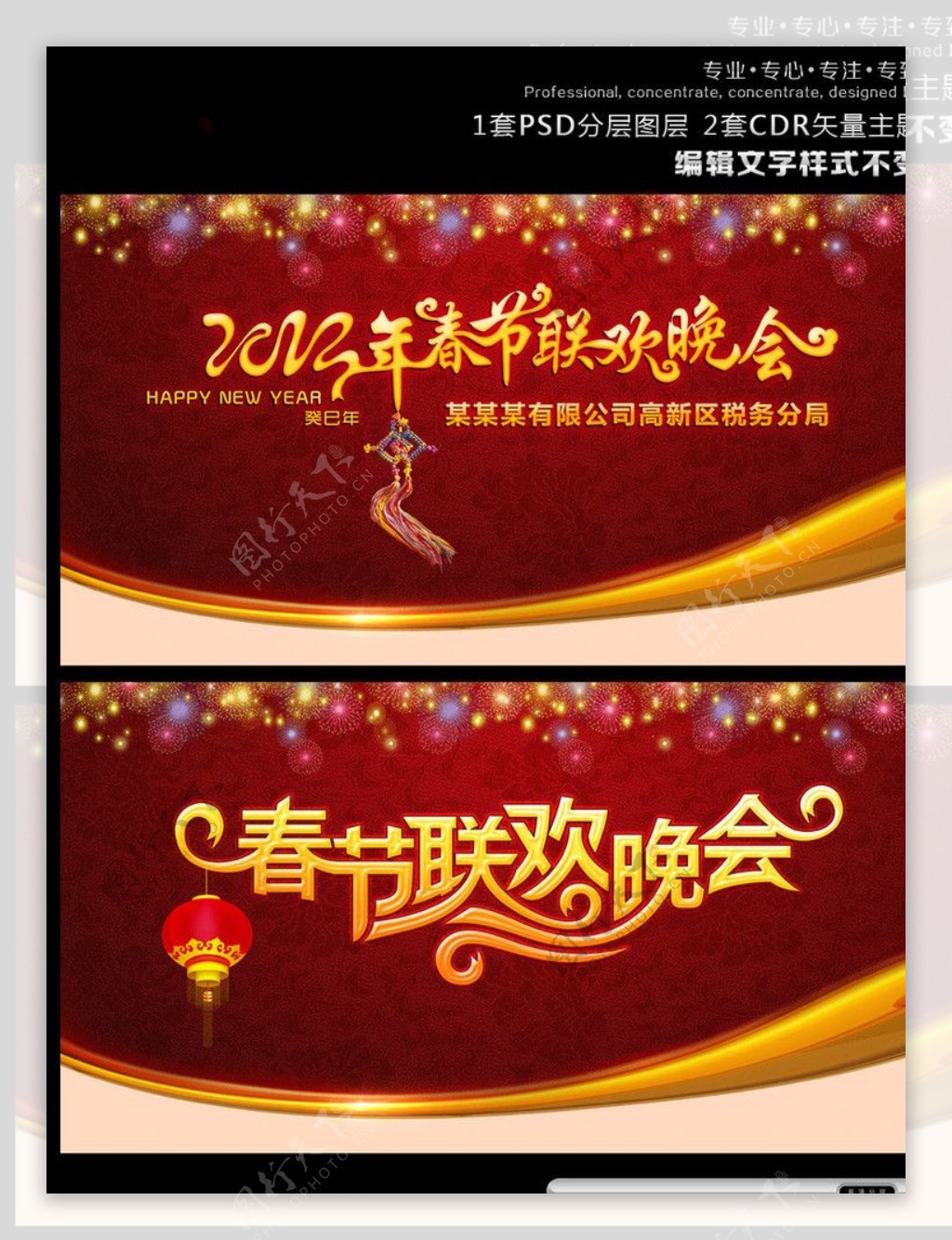 2013年春节联欢晚会