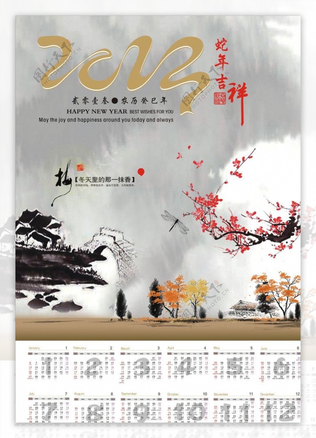 2013中国风挂历