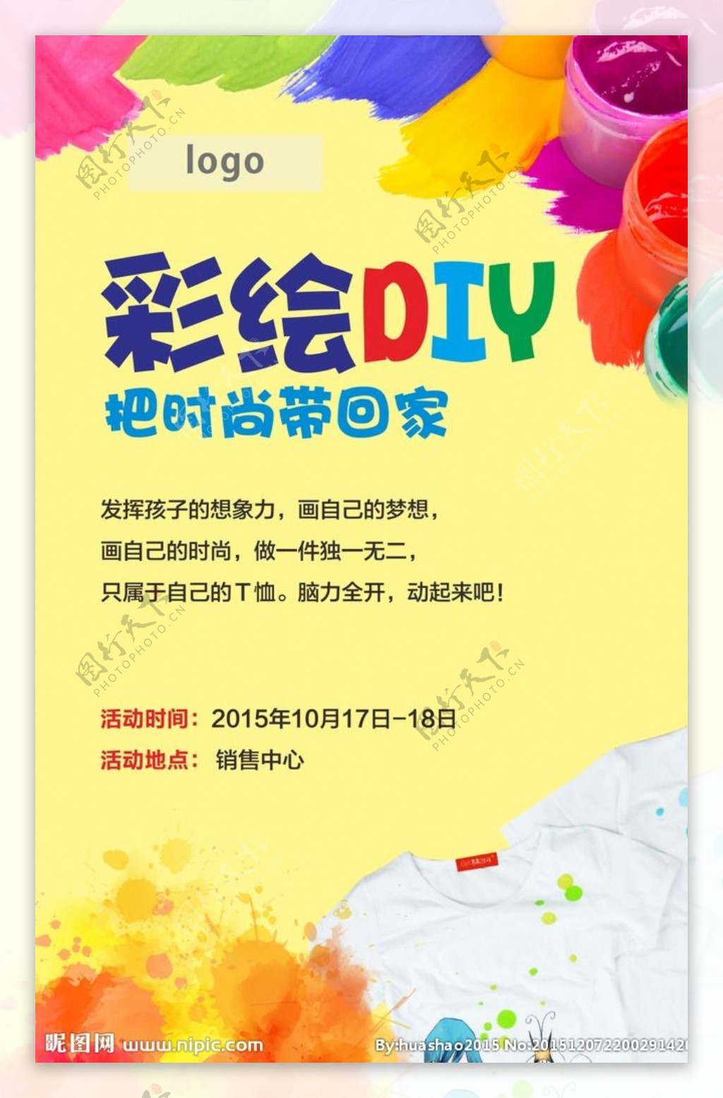 T恤彩绘DIY展板