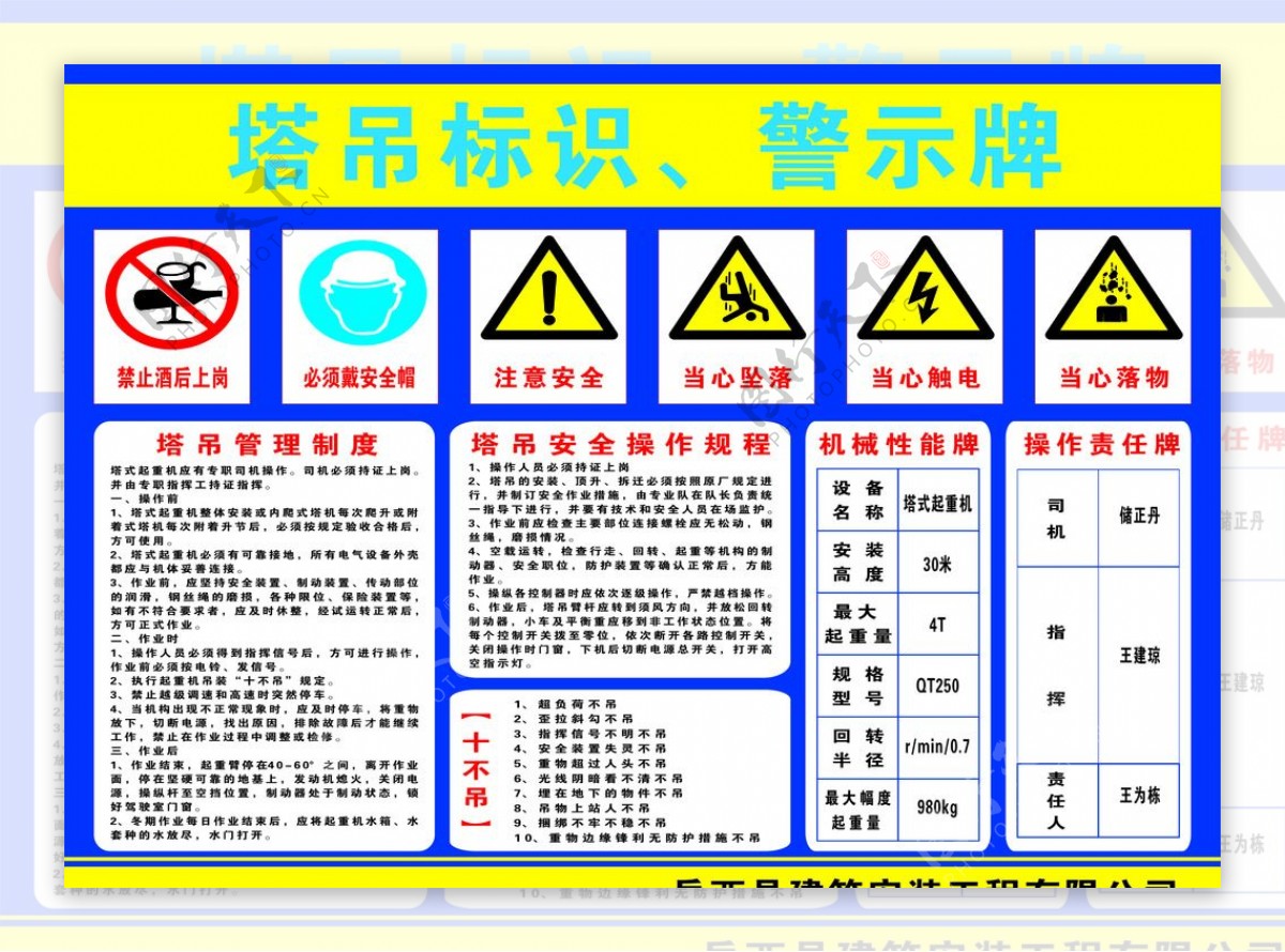 塔吊警示牌工地标牌