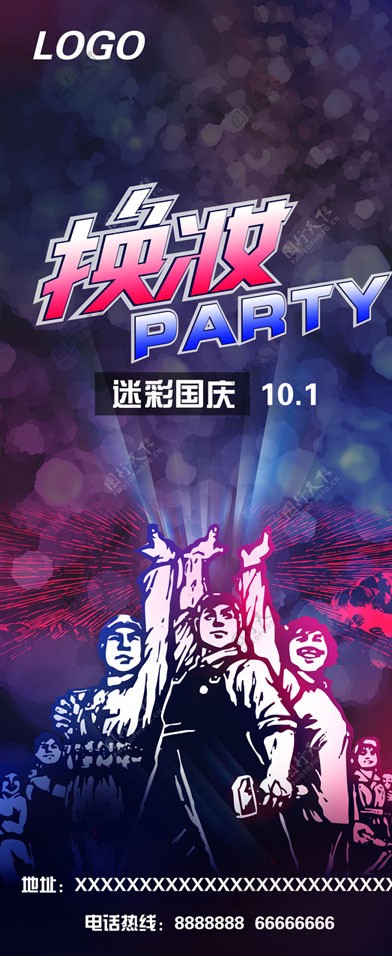 国庆洒吧换装PARTY