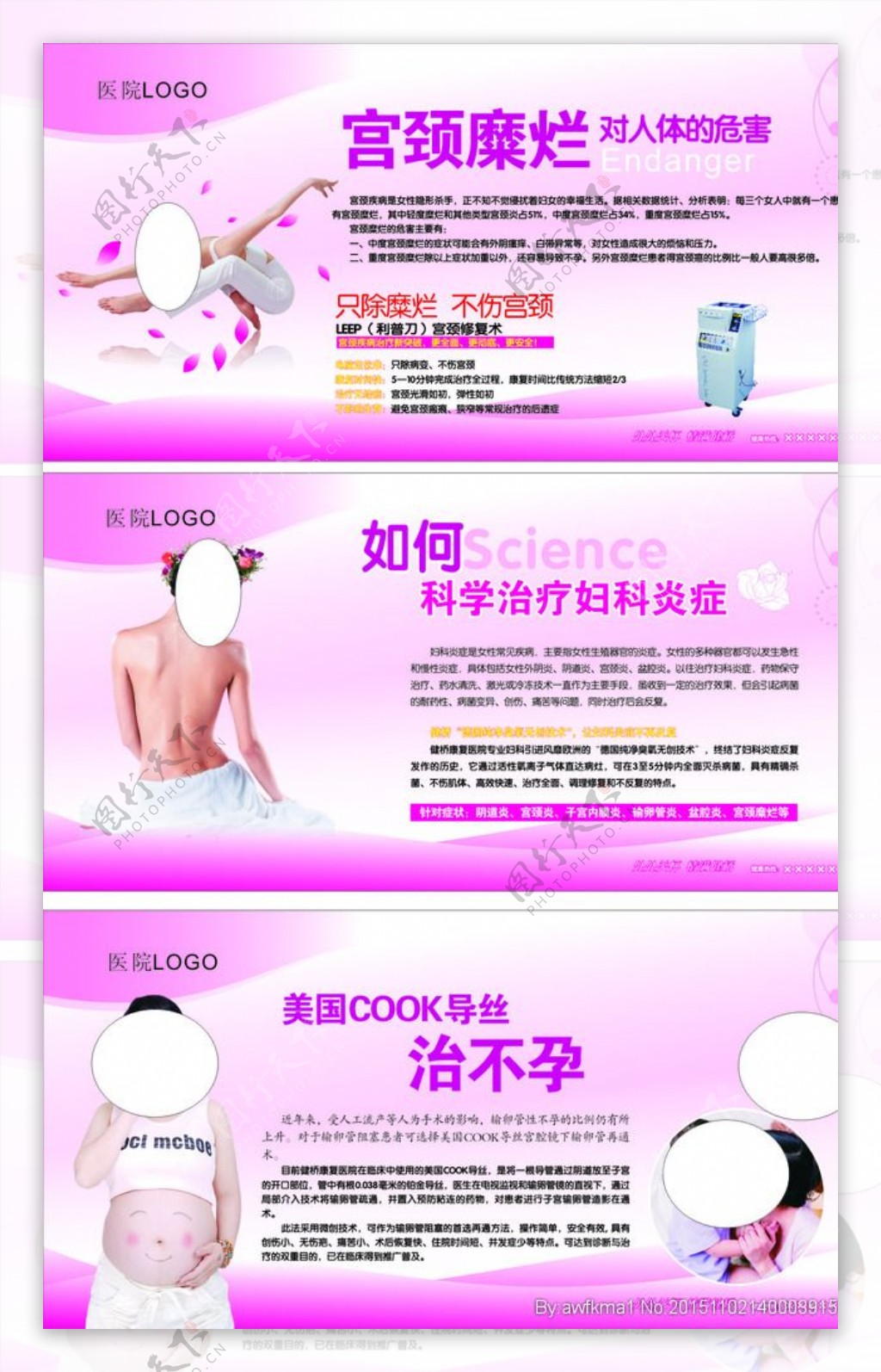 粉色女性健康展板设计