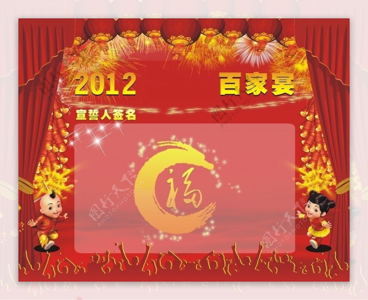 2012百家宴