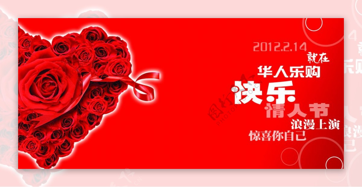 2012龙年情人节模板